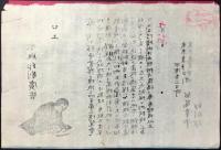 〈木版印刷広告〉甲府市三日町　東京菓子・菓子道具卸商　若尾幸平　印刷部