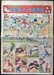 婦人倶楽部付録『家庭ニコニコ新聞』第3号