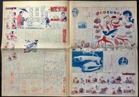 婦人倶楽部付録『家庭ニコニコ新聞』第3号