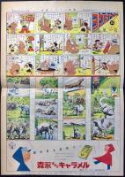 婦人倶楽部付録『家庭ニコニコ新聞』第3号