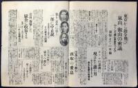 〈号外〉流血の公判闘争ー京都で刑務所を襲撃　京大生ら左翼の一味廿餘名　中京区支所へ殺到して　暴行、警官重傷す　大阪毎日新聞　昭和6年12月12日　少イタミ