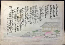 芝浦大の家支店　芝浦大光館　芝浦月見ホテル