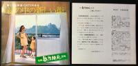〈パンフ〉動く自転車道・CATVのある　緑の中の新しい街　名鉄鵜沼緑苑団地　