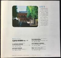 〈パンフ〉動く自転車道・CATVのある　緑の中の新しい街　名鉄鵜沼緑苑団地　