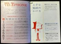 日本電信電話公社発行『電報と電話のごあんない』