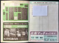 日本電信電話公社発行『電話番号書抜帳』