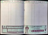 日本電信電話公社発行『電話番号書抜帳』