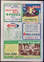 日本電信電話公社発行『電報電話ガイド』東海地区