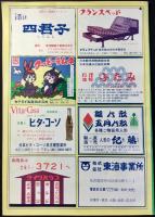 日本電信電話公社発行『電報電話ガイド』東海地区