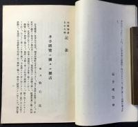 橘曙覧翁七十年祭記念