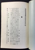 橘曙覧翁七十年祭記念