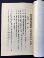 岐阜県西濃砂糖小売商業組合定款