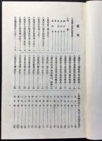 御大典記念地方(岐阜県)賜撰者名簿