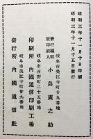 御大典記念地方(岐阜県)賜撰者名簿