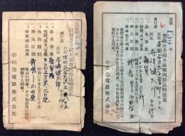小田急電鉄発行『制限外手回り品車内持込特認証』2点一括