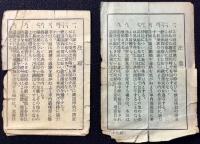 小田急電鉄発行『制限外手回り品車内持込特認証』2点一括