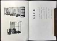 名古屋松坂屋発行『御婚礼調度品の栞』