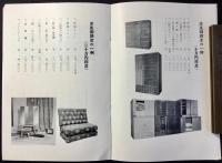 名古屋松坂屋発行『御婚礼調度品の栞』