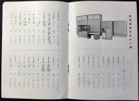 名古屋松坂屋発行『御婚礼調度品の栞』