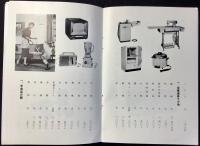 名古屋松坂屋発行『御婚礼調度品の栞』