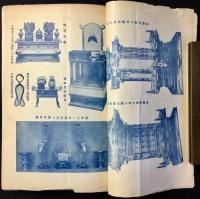 京都七條通新町　大谷派寺院用仏具在家用仏壇仏具商　若林宇兵衛商店発行『佛具の栞』