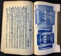 京都七條通新町　大谷派寺院用仏具在家用仏壇仏具商　若林宇兵衛商店発行『佛具の栞』