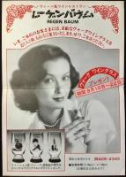 〈チラシ〉東京都港区六本木　ウィーン風ワインレストラン『レーゲンバウム』