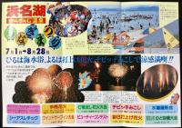 〈パンフレット〉浜名湖かんざんじ温泉　うなぎまつり