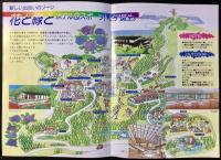 〈パンフレット〉中仙道・美濃太田宿　グリーンピア恵那『62年4月オープン』