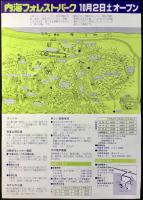 〈チラシ〉内海フォレストパーク『10月2日(土)オープン』