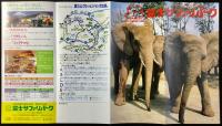 〈パンフレット〉富士サファリパーク