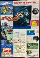 〈パンフレット〉日本ランドゆうえんち