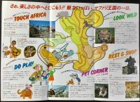 〈パンフレット〉別府　あじむ草原　アフリカンサファリ