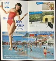 〈パンフレット〉総合スポーツレジャーランド　朝霧高原　グリーンパーク