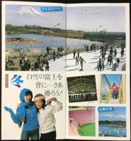 〈パンフレット〉総合スポーツレジャーランド　朝霧高原　グリーンパーク