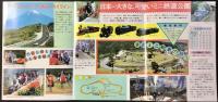 〈パンフレット〉伊豆ミニ鉄道公園　スカイポート亀石