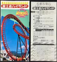 〈パンフレット〉富士急ハイランド