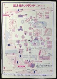 富士急ハイランドごあんない