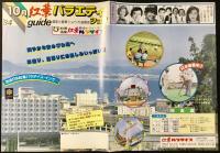 〈パンフレット〉総合レジャーランドびわ湖温泉紅葉パラダイス『10月紅葉バラエティショウ』