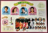 〈パンフレット〉総合レジャーランドびわ湖温泉紅葉パラダイス『10月のごあんない』