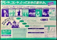 〈チラシ〉富士急行　日本ランドゆうえんち