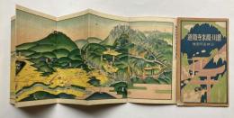 豊川　鳳来寺鉄道　沿線名所図絵