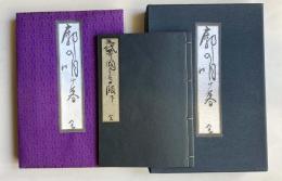 三代豊国版下　廓の明け暮