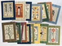 武井武雄豆本関係一括