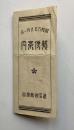 昭和6年8月1日　郵便案内