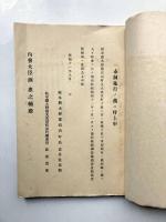 岐阜県大野郡高山町及大名田町　市制施行上申書