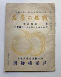 戦後の農友　第12号