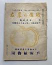 戦後の農友　第12号