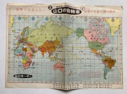 山口自転車販売株式会社チラシ