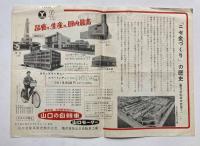 山口自転車販売株式会社チラシ